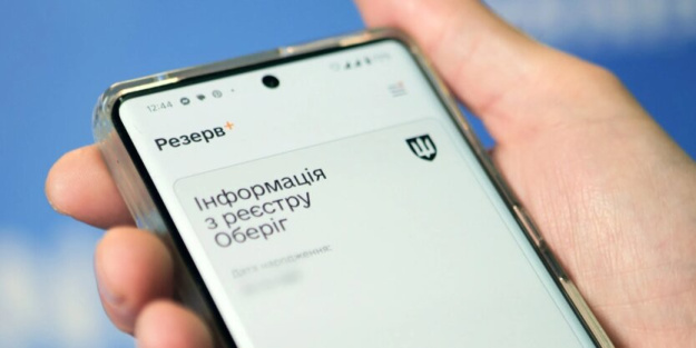 У «Резерв+» незабаром з'явиться функція онлайн-сплати штрафів з 50% знижкою