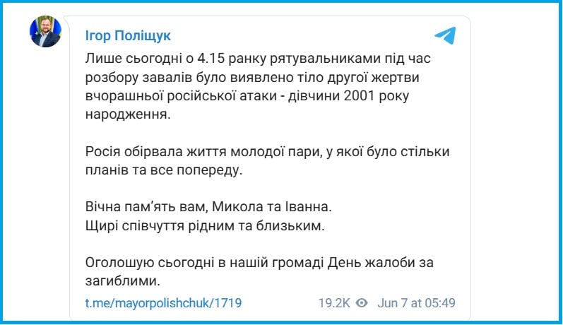 В Луцке в результате российских обстрелов погибла молодая пара – в мэрии сделали заявление