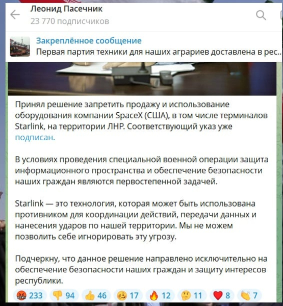 В Луганске запретили продукцию SpaceX, в том числе терминалы Starlink - заявление "главы ЛНР" Пасечника