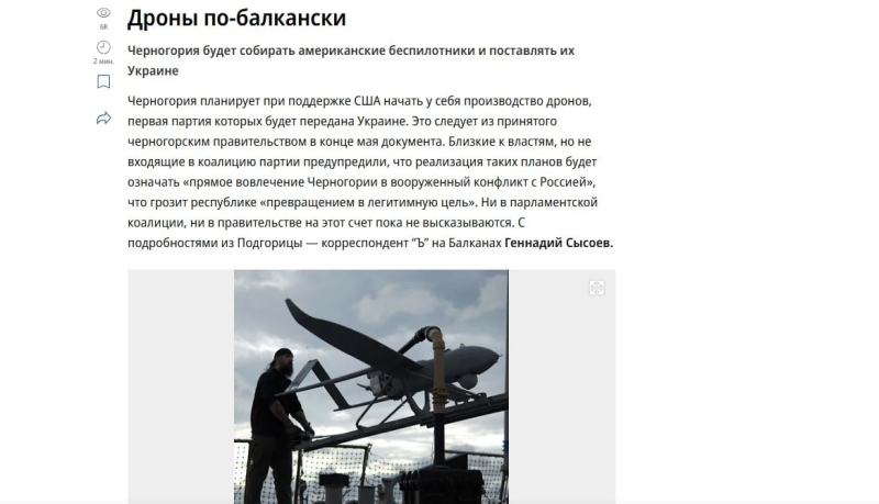 В росСМИ запаниковали из-за решения Черногории по военной помощи Украине: что готовит Подгорица