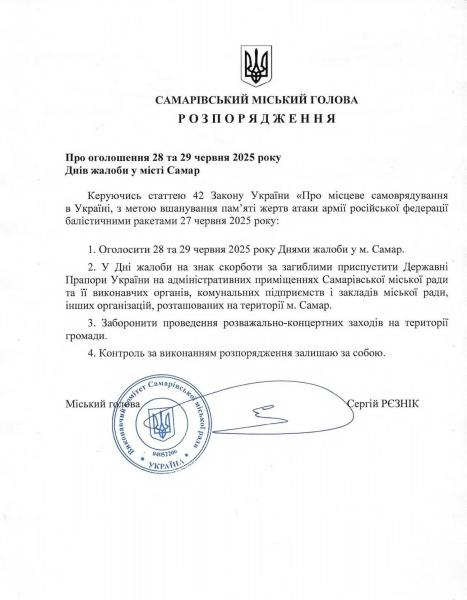 В Самаре объявили двухдневный траур после российского ракетного обстрела