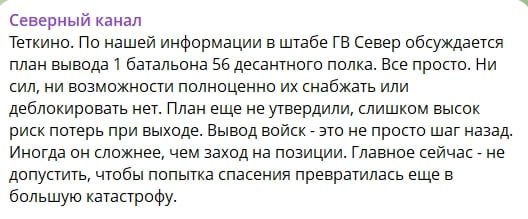 ВС РФ готовят отвод батальона из-под Теткино: "Ни сил, ни возможности деблокировать нет"