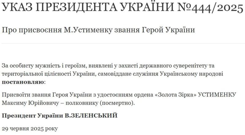 Зеленский посмертно присвоил пилоту Максиму Устименко звание Героя Украины: детали указа