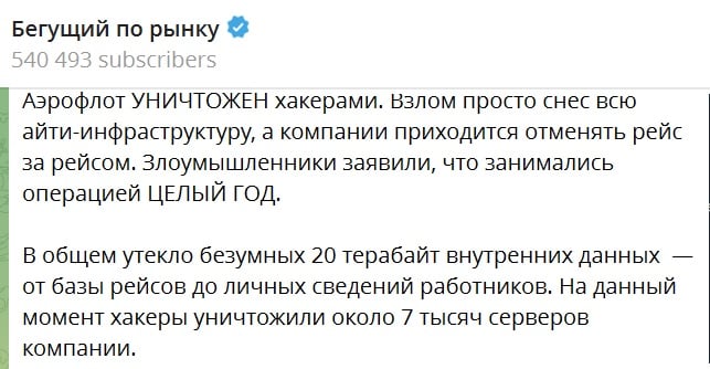 Хакеры обрушили "Аэрофлот" &ndash; тысячи россиян застряли, рейсы отменяются, в аэропортах паника &ndash; росСМИ