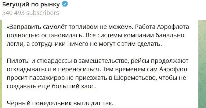 Хакеры обрушили "Аэрофлот" &ndash; тысячи россиян застряли, рейсы отменяются, в аэропортах паника &ndash; росСМИ