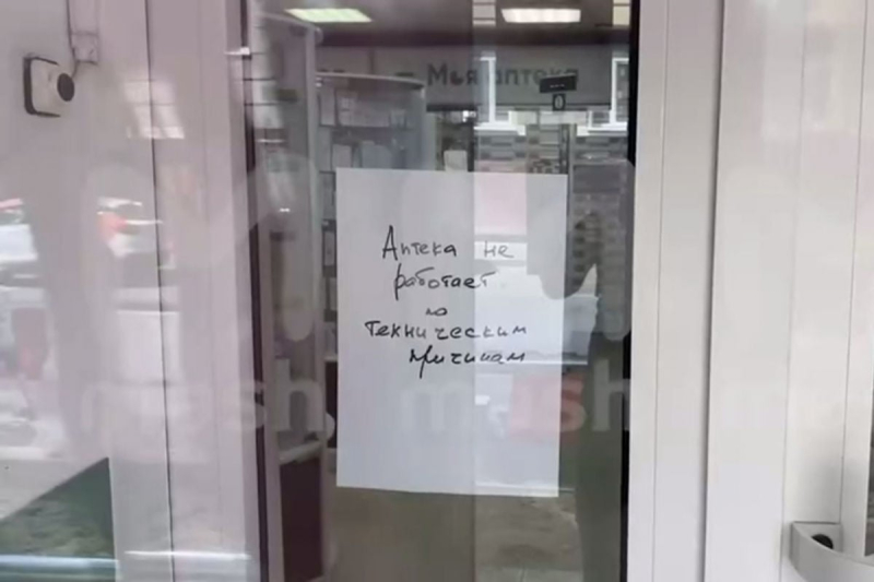 Кибератака ударила по лекарствам: закрыты сотни аптек в Москве и Подмосковье