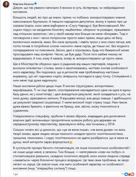 "Мое мышление иное": нардеп Марьяна Безуглая раскрыла свой диагноз