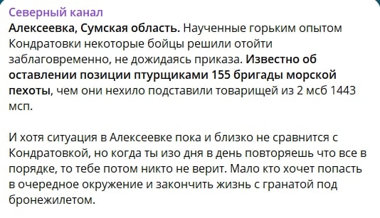 "Научены горьким опытом", — Z-канал сообщил о панике ВС РФ под Сумами, оккупанты бегут из Алексеевки