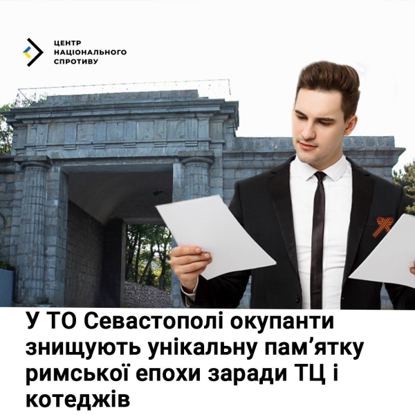 Не только украинскую, но и античную: в Крыму оккупанты "стирают" историю, разрушая памятник римской эпохи ради наживы, &ndash; ЦНС