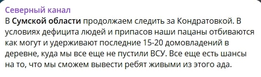 "Никто не вышел", — российские Z-каналы подтверждают окружение в Сумской области