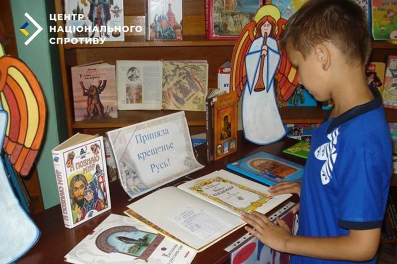 Оккупанты привлекают украинских детей к пропаганде "дня Крещения Руси" - ЦНС
