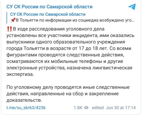 В РФ в городе Тольятти против подростков начали расследование: пели песню о Бандере и Гимн Украины