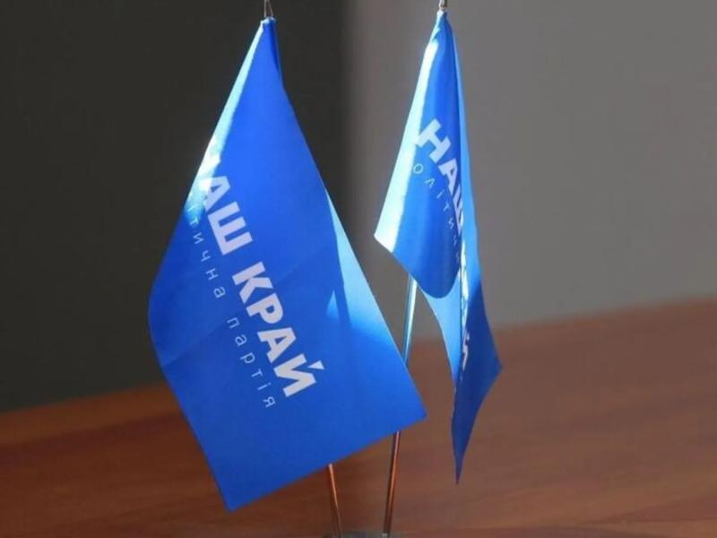 Верховный суд отменил решение о запрете партии "Наш край"