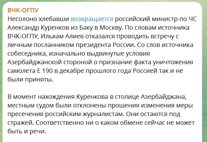Визит посланника Путина в Азербайджан провалился: Алиев дал понять, что его терпение кончилось