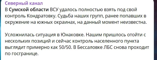 Враг отступает: Украина возвращает контроль над приграничными селами Сумщины