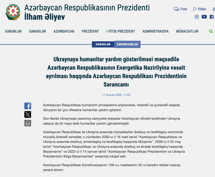 Азербайджан расширяет поддержку Украины: президент Алиев издал указ