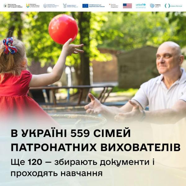 Больше, чем ожидалось: в Украине уже 559 семей патронатных воспитателей, которые поддерживают более тысячи детей в сложных жизненных обстоятельствах