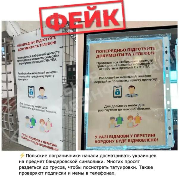 Фейк о "жестких проверках" украинцев на польской границе: ЦПД разоблачил очередную информационную атаку рф
