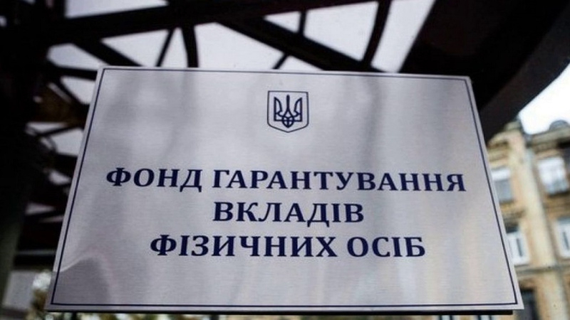 ФГВФО продає мегапул кредитів на 3,3 мільярда гривень зі знижкою 97%