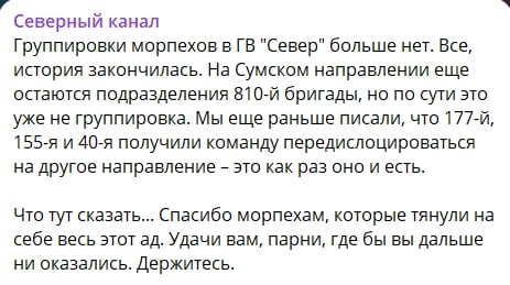 ​"Группировки "Север" больше нет", - Z-каналы подтверждают отвод ВС РФ из Сумщины