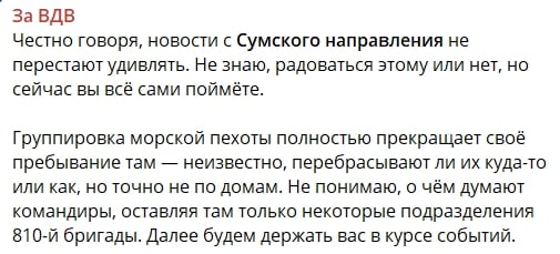 ​"Группировки "Север" больше нет", - Z-каналы подтверждают отвод ВС РФ из Сумщины