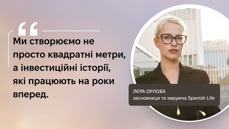 Іспанія &mdash; тиха гавань для капіталу: як інвестори заробляють понад 30% з SH Developers & SpanishLife