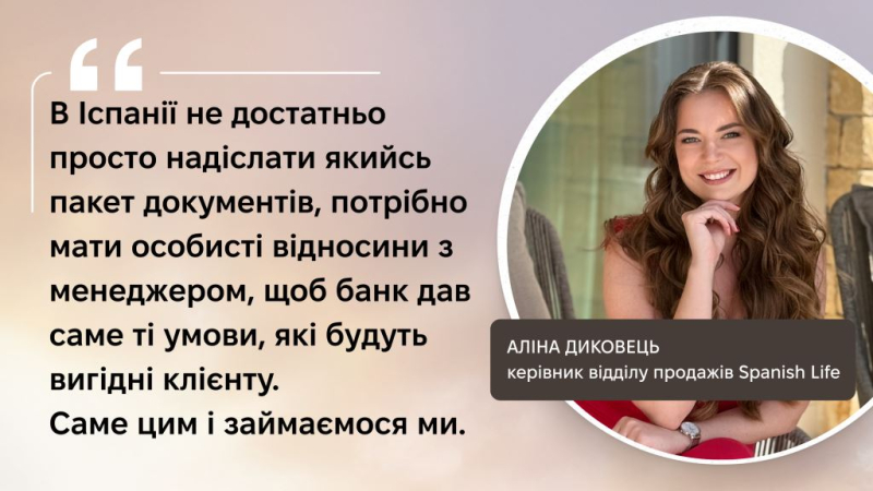 Іспанія &mdash; тиха гавань для капіталу: як інвестори заробляють понад 30% з SH Developers & SpanishLife