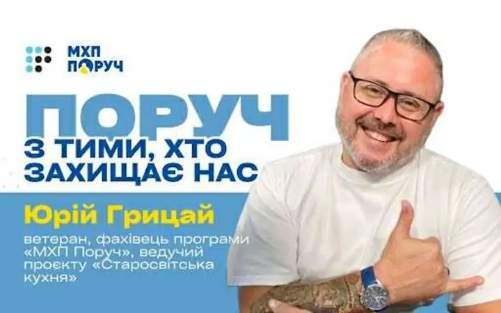 Как МХП возвращает ветеранов к гражданской жизни: история шеф-повара Юрия Грицая