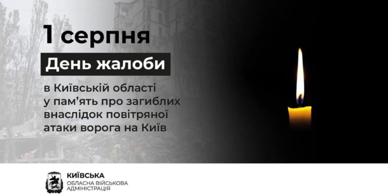 Киев в трауре: число жертв после удара РФ выросло почти вдвое, среди погибших есть дети – ГСЧС
