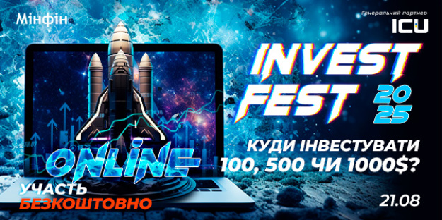 Куди вкласти $100, $500 чи $1000: дізнайтесь на INVESTFEST 2025
