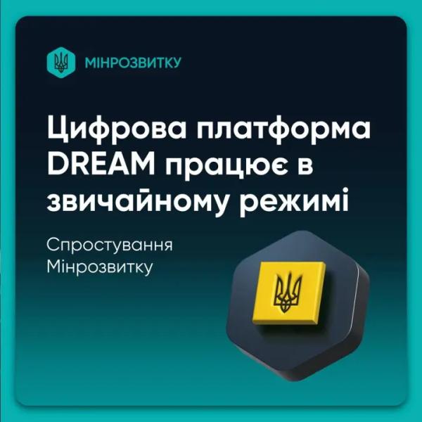 Минразвития опровергает «взлом» системы DREAM российскими хакерами