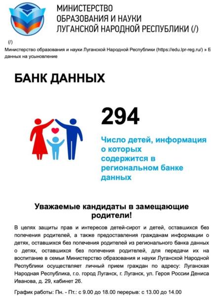 &laquo;Настоящая торговля детьми&raquo;: оккупанты создали онлайн-каталог украинских детей из Луганщины для усыновления