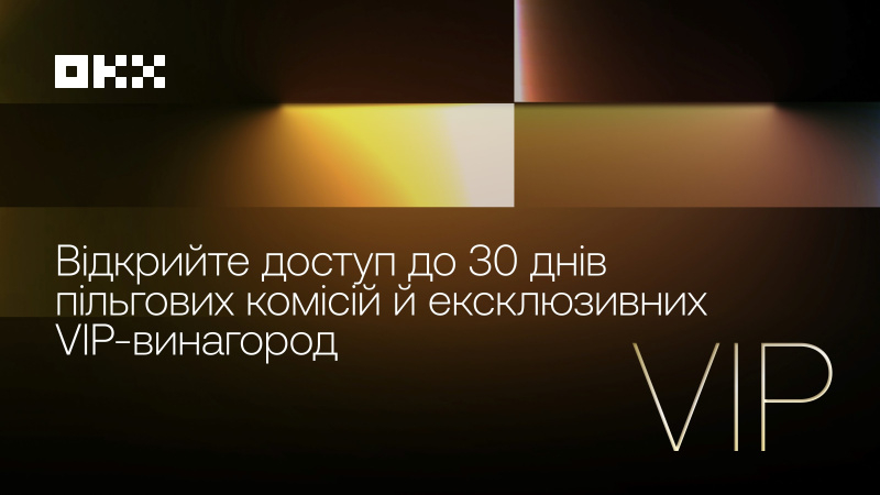 ОКХ представила оновлену VIP-програму зі зниженим порогом входу