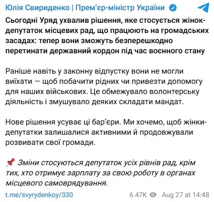 Правительство разрешило выезд за границу во время военного положения еще одной категории граждан