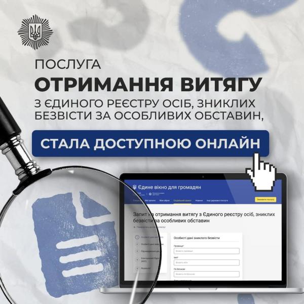«Пропавшие – не забыты»: МВД запускает онлайн-сервис для получения выписок из реестра без вести пропавших