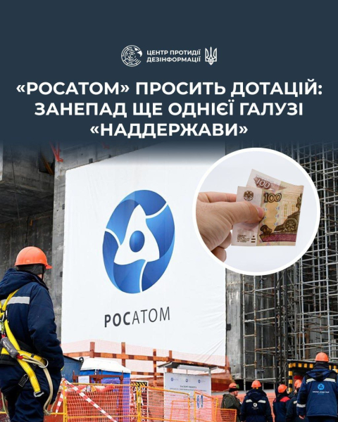 У флагмана энергетики Росатома плохи дела, компания выпрашивает субсидии у государства – ЦНС