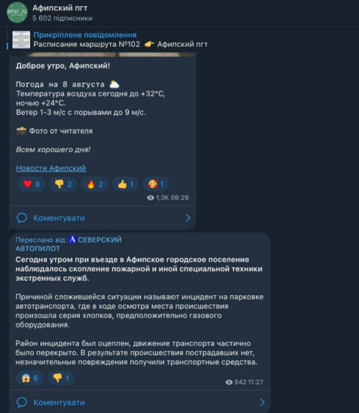 ​Удар ГУР по зенитной бригаде РФ под Краснодаром: уничтожены 12 военных и техника