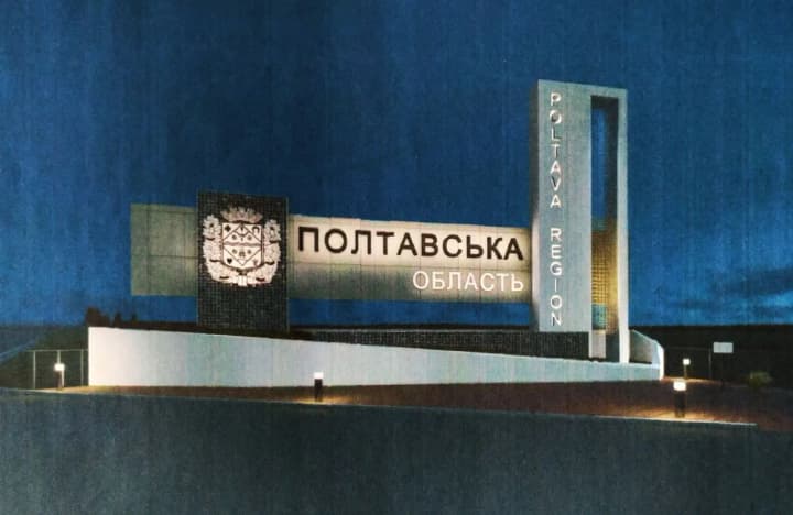 В Полтавской области из-за сбоя ошибочно объявляли радиационную угрозу во время тревоги - ОВА