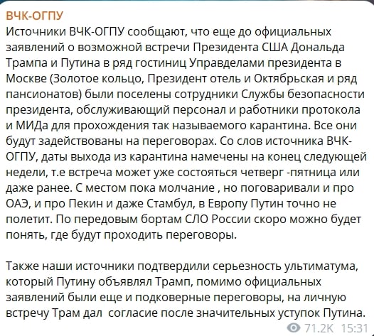 В России раскрыли детали подготовки встречи Трампа и Путина: диктатор вынужден пойти на уступки