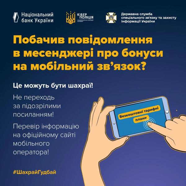 В Telegram мошенники соблазняют бонусами и бесплатной связью, чтобы похитить данные абонентов