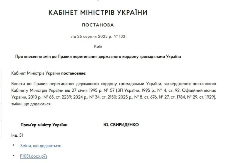 В Украине разрешили выезжать за границу мужчинам до 22 лет включительно - постановление правительства