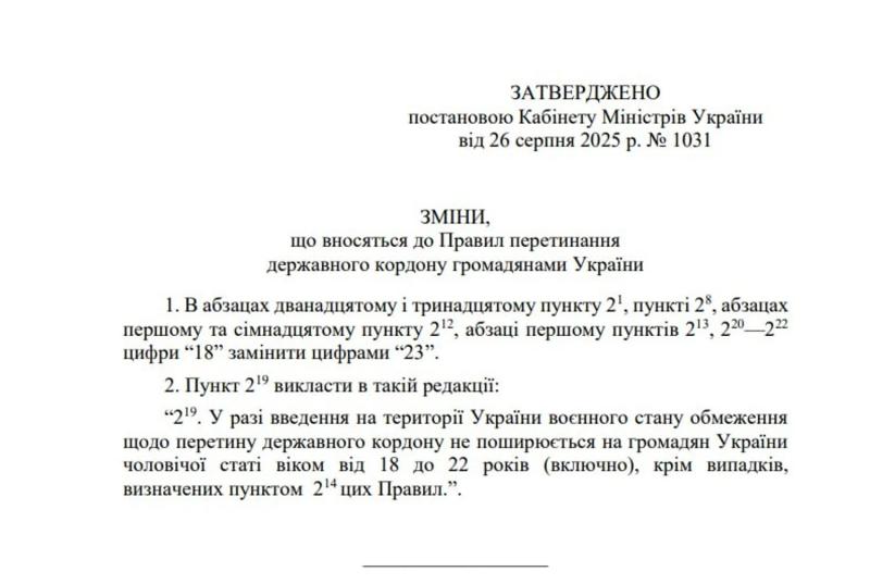 В Украине разрешили выезжать за границу мужчинам до 22 лет включительно - постановление правительства