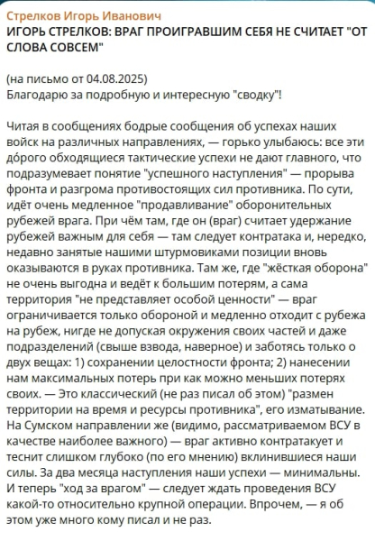 ВСУ диктуют условия войны: Стрелков из тюрьмы раскрыл провалы ВС РФ на фронте