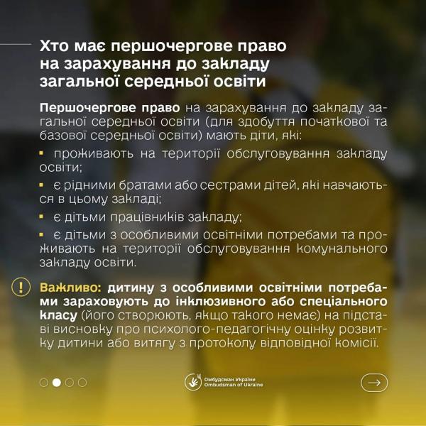 Зачисление ребенка в школу: в Офисе Омбудсмана объяснили процедуру