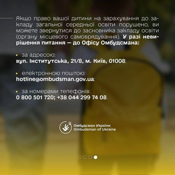 Зачисление ребенка в школу: в Офисе Омбудсмана объяснили процедуру
