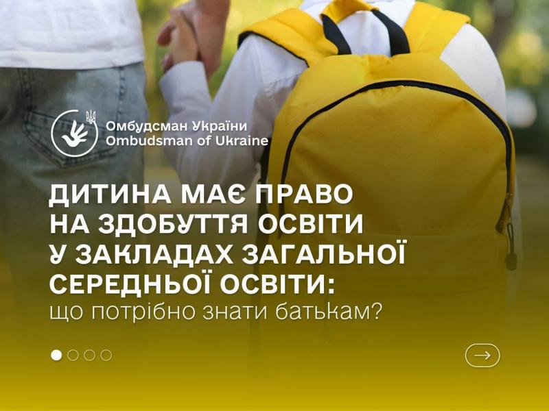 Зачисление ребенка в школу: в Офисе Омбудсмана объяснили процедуру