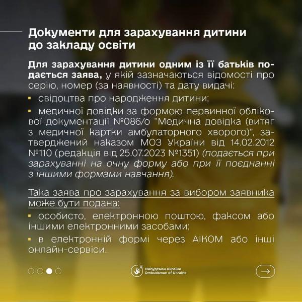 Зачисление ребенка в школу: в Офисе Омбудсмана объяснили процедуру