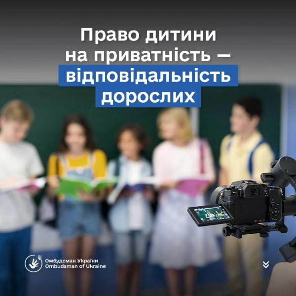 Защита персональных данных: омбудсмен Лубинец предостерегает относительно публикации фото детей в соцсетях