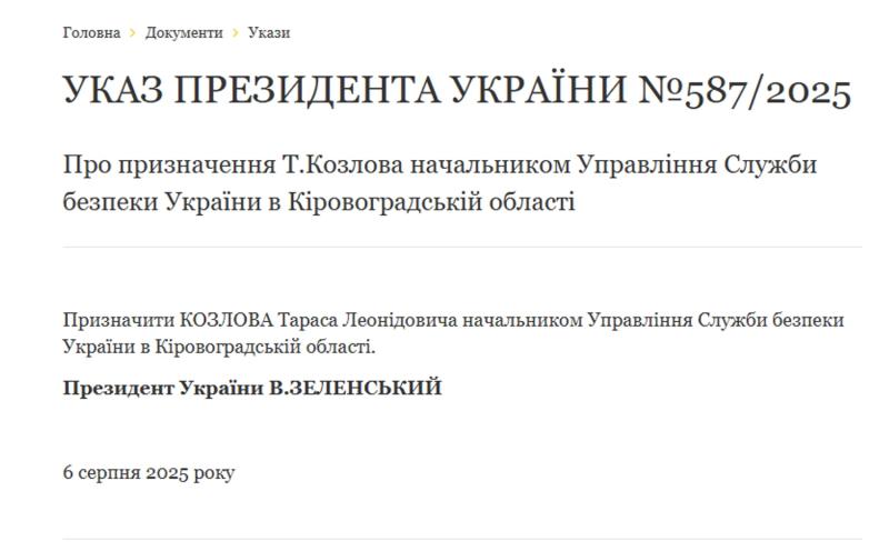 Зеленский сменил руководителей СБУ в двух областях: детали указов