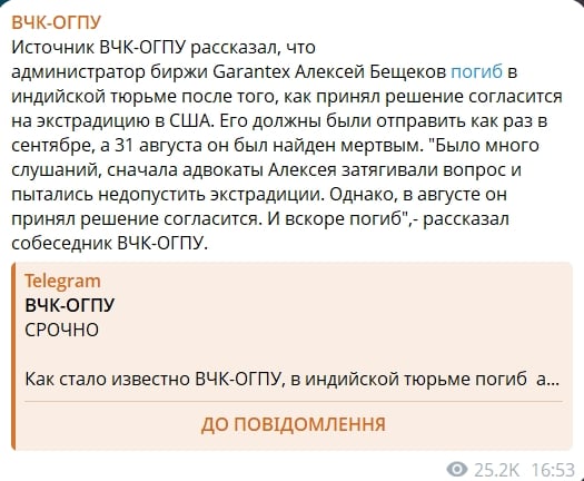 Администратор Garantex загадочно погиб в тюрьме Индии: он знал слишком много финансовых тайн Кремля